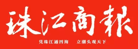 珠江商報廣告部、廣告部電話找愛起航登報網(wǎng)