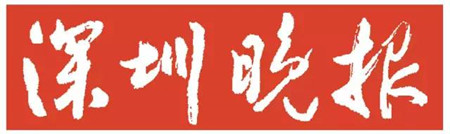 深圳晚報(bào)廣告部、廣告部電話找愛起航登報(bào)網(wǎng)