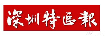 深圳特區(qū)報遺失聲明、掛失聲明找愛起航登報網(wǎng)