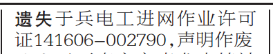 電工進網(wǎng)作業(yè)許可證遺失登報