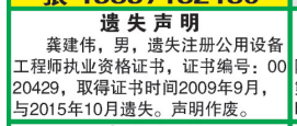 注冊公用設(shè)備工程師執(zhí)業(yè)資格證書遺失登報