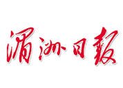 湄洲日?qǐng)?bào)登報(bào)掛失_湄洲日?qǐng)?bào)登報(bào)電話、登報(bào)聲明