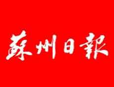 蘇州日?qǐng)?bào)登報(bào)掛失_蘇州日?qǐng)?bào)遺失登報(bào)、登報(bào)聲明