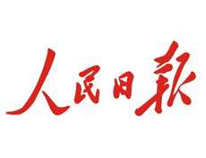 人民日報(bào)