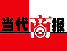 當代商報登報掛失、登報聲明_當代商報登報電話