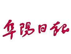 阜陽日報登報掛失_阜陽日報登報電話、登報聲明