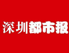 深圳都市報登報掛失、登報聲明找愛起航登報網(wǎng)