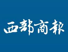 西部商報廣告部、廣告部電話找愛起航登報網(wǎng)