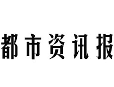 都市資訊報遺失聲明、掛失聲明找愛起航登報網(wǎng)