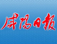 咸陽(yáng)日?qǐng)?bào)廣告部、廣告部電話找愛(ài)起航網(wǎng)