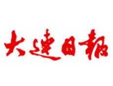 大連日?qǐng)?bào)登報(bào)掛失、登報(bào)聲明_大連日?qǐng)?bào)登報(bào)電話