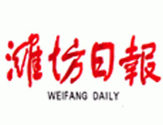 濰坊日報登報掛失_濰坊日報登報電話、登報聲明