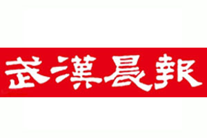 武漢晨報(bào)登報(bào)聲明、武漢晨報(bào)登報(bào)掛失電話找愛(ài)起航登報(bào)網(wǎng)