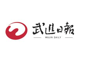 武進日報登報掛失、登報聲明找愛起航登報網