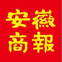 安徽商報(bào)登報(bào)掛失、登報(bào)聲明找愛起航登報(bào)網(wǎng)