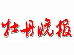 牡丹晚報登報掛失、登報聲明找愛起航登報網(wǎng)