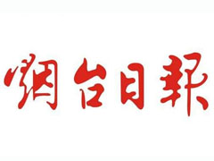 煙臺(tái)日?qǐng)?bào)登報(bào)掛失、 登報(bào)聲明找愛(ài)起航登報(bào)網(wǎng)