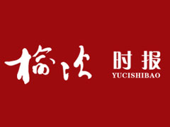 榆次時報登報掛失、登報聲明_榆次時報登報電話