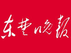 東楚晚報(bào)廣告部、廣告部電話找愛起航登報(bào)網(wǎng)