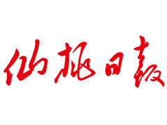 仙桃日報登報掛失、登報聲明找愛起航登報網(wǎng)