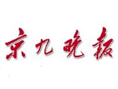 京九晚報登報聲明、登報掛失找愛起航登報網(wǎng)