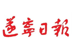 遂寧日報廣告部、廣告部電話找愛起航登報網(wǎng)