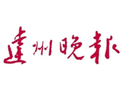 達(dá)州晚報登報掛失、登報聲明找愛起航登報網(wǎng)