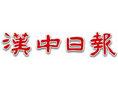 漢中日報(bào)遺失聲明、掛失聲明找愛起航登報(bào)網(wǎng)