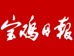 寶雞日報登報掛失、登報聲明找愛起航登報網(wǎng)