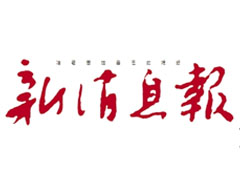 新消息報廣告部、廣告部電話找愛起航登報網(wǎng)