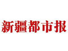 新疆都市報(bào)登報(bào)掛失、登報(bào)聲明找愛起航登報(bào)網(wǎng)