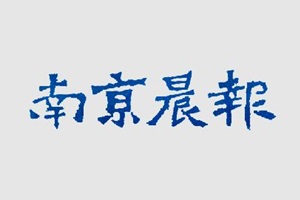 南京晨報(bào)登報(bào)聲明、登報(bào)掛失找愛(ài)起航登報(bào)網(wǎng)。