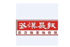 武漢晨報登報掛失、登報聲明找愛起航登報網