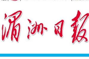 湄洲日報廣告部、廣告部電話找愛起航登報網(wǎng)