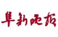 阜新晚報廣告部、廣告部電話找愛起航登報網(wǎng)