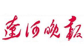 遼河晚報(bào)登報(bào)掛失、登報(bào)聲明找愛起航登報(bào)網(wǎng)