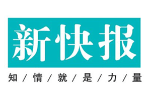 新快報登報掛失、新快報登報電話