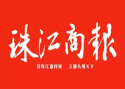 珠江商報登報掛失、登報聲明_珠江商報報電話