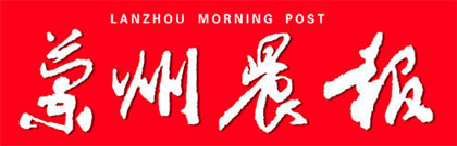蘭州晨報(bào)登報(bào)掛失、登報(bào)聲明_蘭州晨報(bào)登報(bào)電話