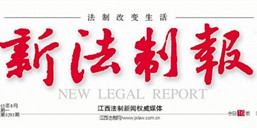 新法制報登報掛失_新法制報登報聲明、登報電話