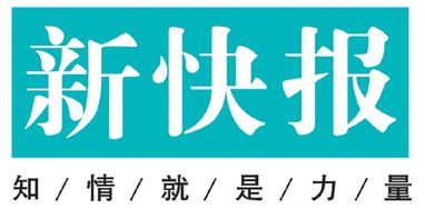 新快報遺失聲明、掛失聲明找愛起航登報網(wǎng)