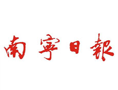 南寧日?qǐng)?bào)廣告部、廣告部電話找愛起航網(wǎng)