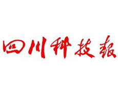 四川科技報廣告部、廣告部電話找愛起航登報網(wǎng)