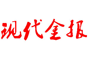 現(xiàn)代金報登報掛失、登報聲明_現(xiàn)代金報登報電話